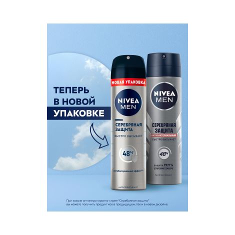 Нивея фо Мен дезодорант-спрей Серебряная защита 150мл 82959 №2
