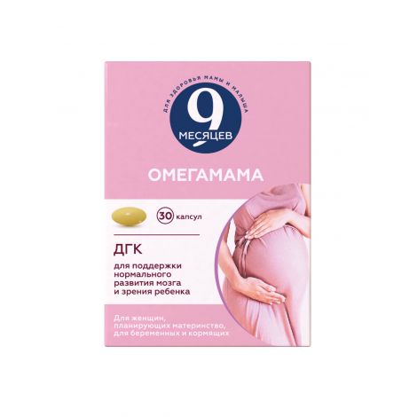 9 месяцев. Омегамама капс. №30 №3