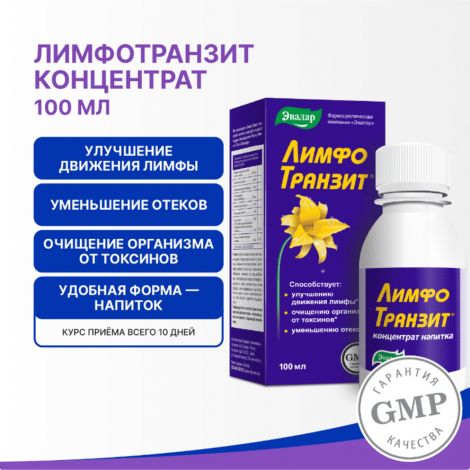 Лимфотранзит концентрат напитка 100мл №2