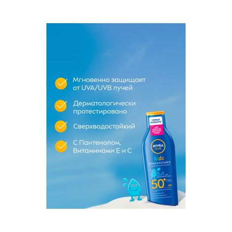 Нивея Сан лосьон солнцезащитный д/детей SPF50+ 200мл 85486 №3