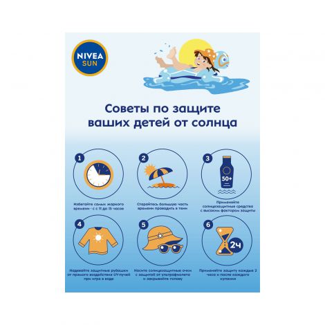 Нивея Сан лосьон солнцезащитный д/детей SPF50+ 200мл 85486 №3