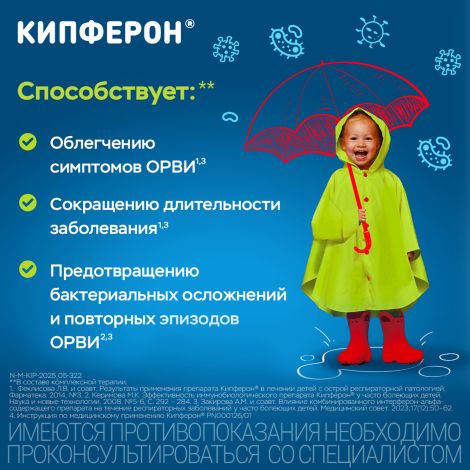 Кипферон супп.ваг. и рект. №10 №3