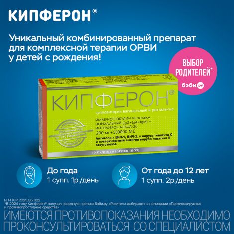 Кипферон супп.ваг. и рект. №10 №2