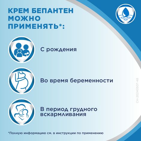 Бепантен крем 5% 30г №6