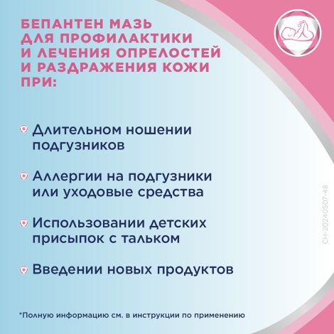 Бепантен мазь 5% 30г №5