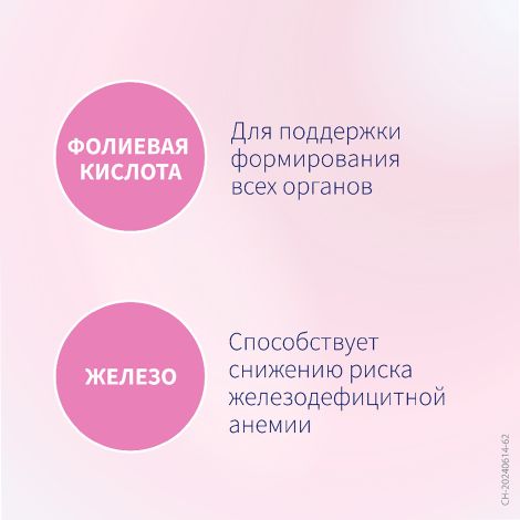 Элевит Пронаталь таблетки покрытые оболочкой №30 №7