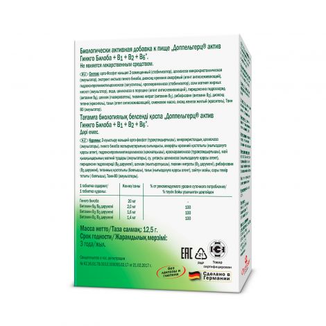 Доппельгерц Актив Гинко Билоба+В1+В2+В6 таб. №30 №2