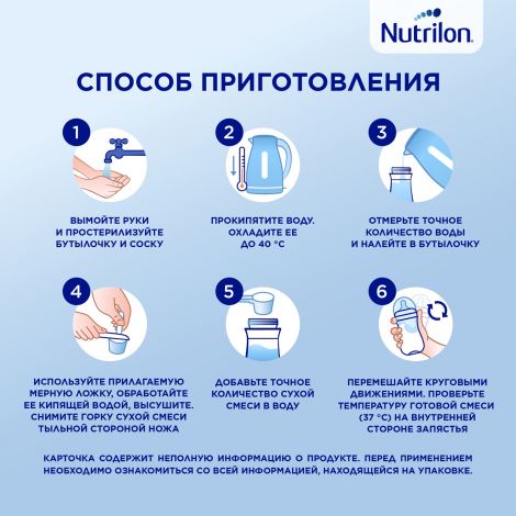 Нутрилон смесь безлактозная от 0 до 12мес. 400г №7