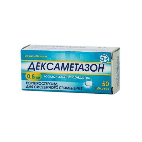 Дексаметазон таблетки 0,5мг №50