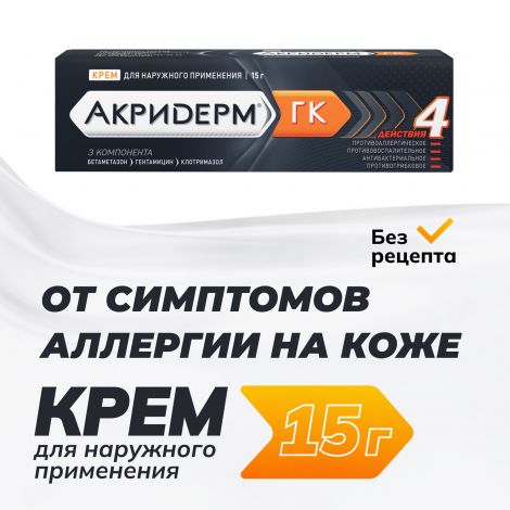 Акридерм ГК крем 15г №2