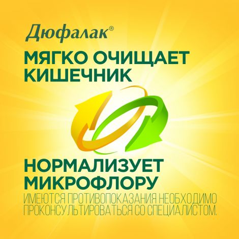 Дюфалак сироп 500мл №5