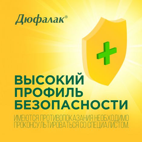 Дюфалак сироп 500мл №8