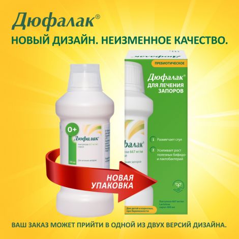 Дюфалак сироп 500мл №3