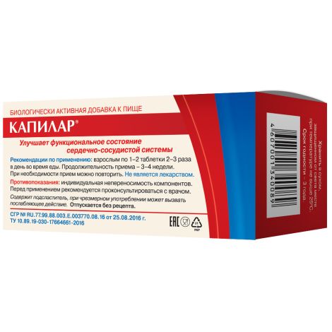 Капилар таб. №100 №3