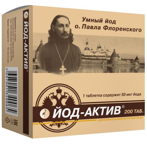 Йод-актив таб. №200