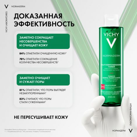 Виши Нормадерм лосьон для лица сужающий поры 200мл 07202102 №3