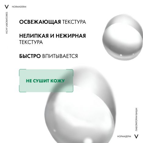 Виши Нормадерм лосьон для лица сужающий поры 200мл 07202102 №5