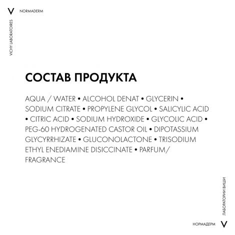 Виши Нормадерм лосьон для лица сужающий поры 200мл 07202102 №7