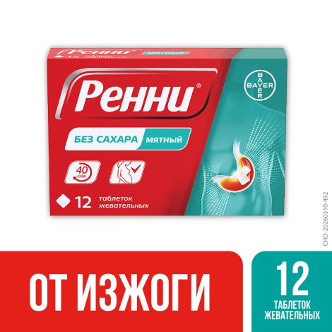 Ренни мята таблетки жевательные 80мг/680мг №12 №2
