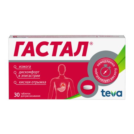 Гастал таблетки №30