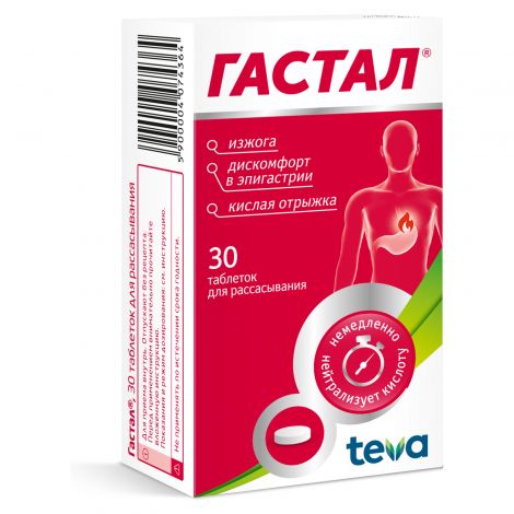 Гастал таб. №30 №5