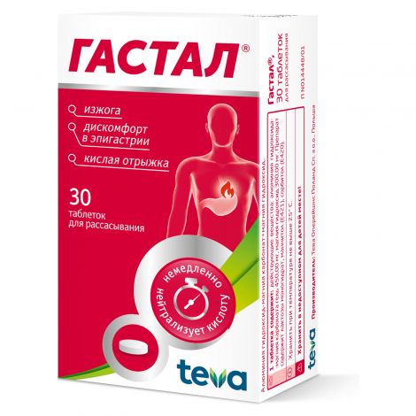 Гастал таб. №30 №2