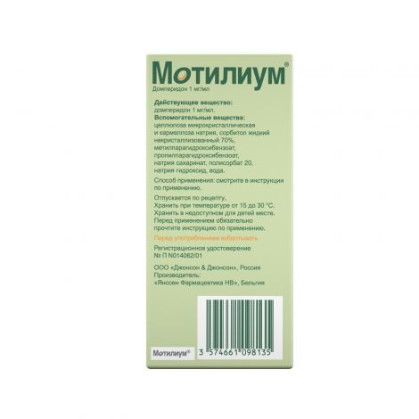 Мотилиум суспензия инструкция дозировка. Мотилиум суспензия 1 мг/мл фл. 100 Мл. Домперидон мотилиум. Мотилиум суспензия для детей. Мотилиум действующее вещество.