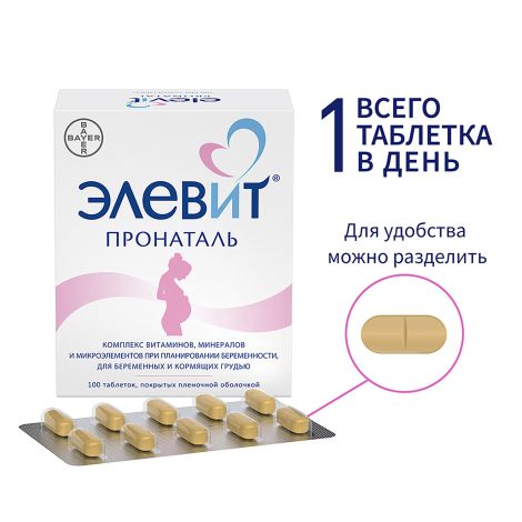 Элевит Пронаталь таблетки покрытые оболочкой №100 №6