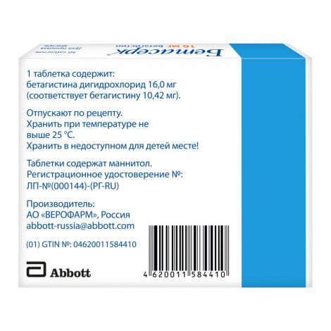 Бетасерк таб. 16мг №30 №2
