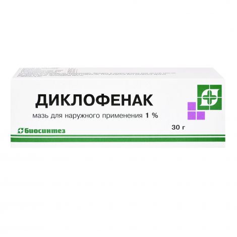 Диклофенак мазь 1% 30г