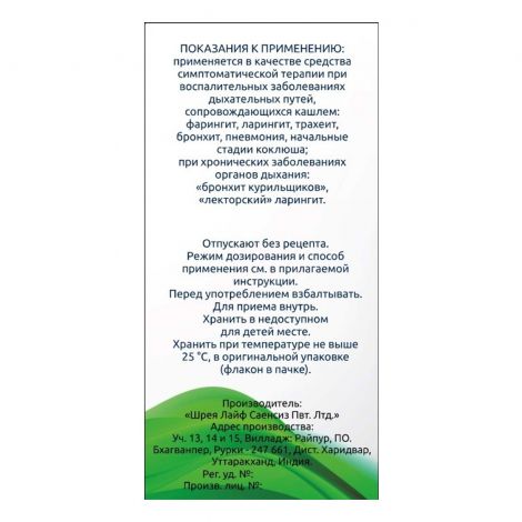 Суприма-Бронхо сироп 100мл №4