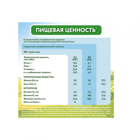 Малютка каша молочная гречка/чернослив от 4мес. 220г №2