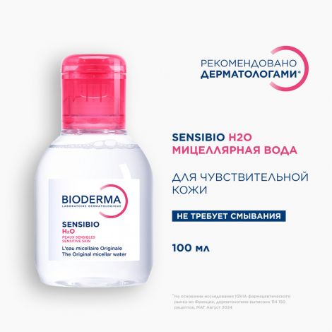 Биодерма Сенсибио Н2О Мицеллярная вода 100мл 28704X №3