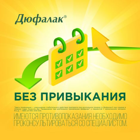 Дюфалак сироп 1000мл №7