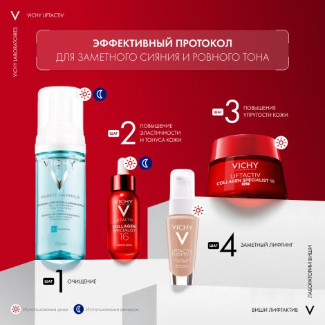 Виши ЛифтАктив Флексилифт Тон крем тональный т.35 30мл M0330100 №6