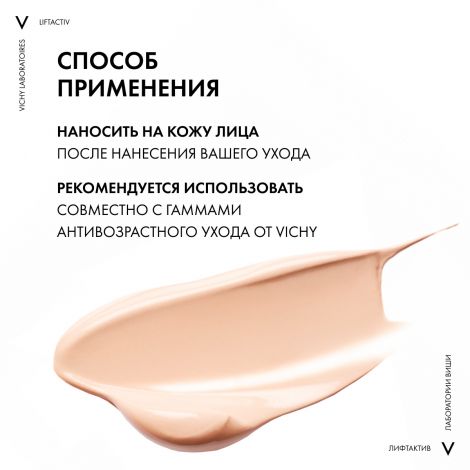 Виши ЛифтАктив Флексилифт Тон крем тональный т.15 30мл M0329800 №3