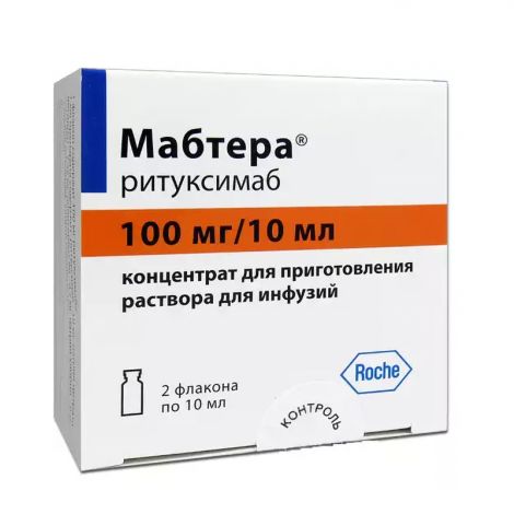 Мабтера конц.д/р-ра д/инф. 100мг 10мл №2