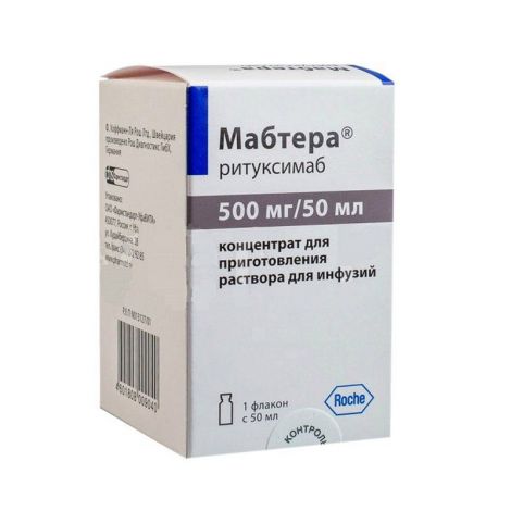 Мабтера конц.д/р-ра д/инф. 500мг 50мл