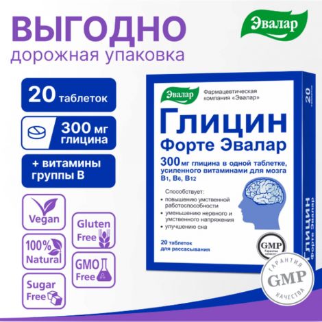 Глицин-форте таб. для рассасыв. №20 №2