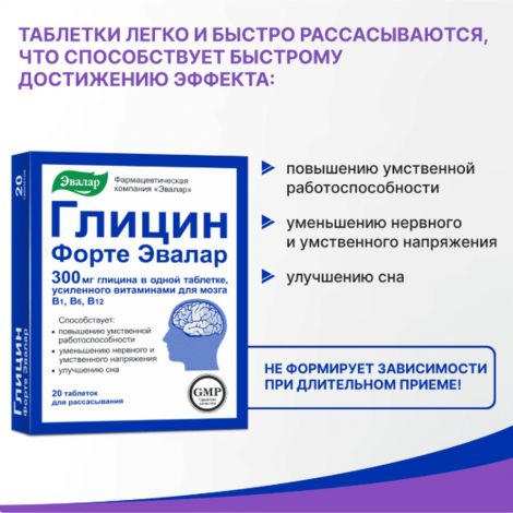 Глицин-форте таб. для рассасыв. №20 №3