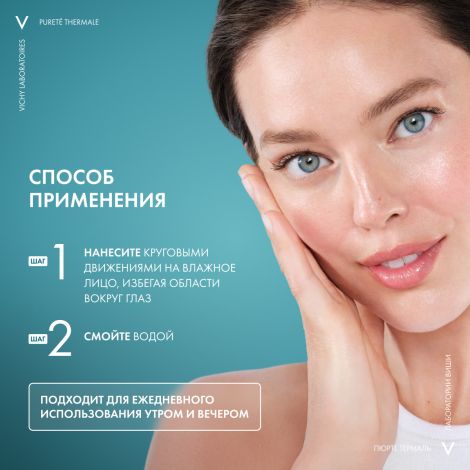 Виши Пюрте Термаль Пенка для умывания очищающая увлажняющая улучшающая цвет лица 150мл №6