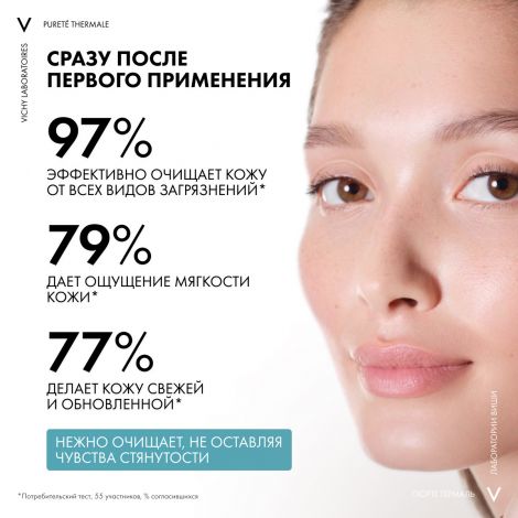 Виши Пюрте Термаль пенка для умывания очищающая 150мл 17206631/17806631 №4