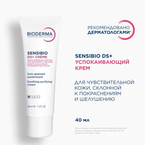 Биодерма Сенсибио D.S. плюс крем для лица 40мл 28711 №4