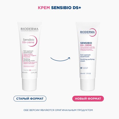 Биодерма Сенсибио D.S. плюс крем для лица 40мл 28711 №3