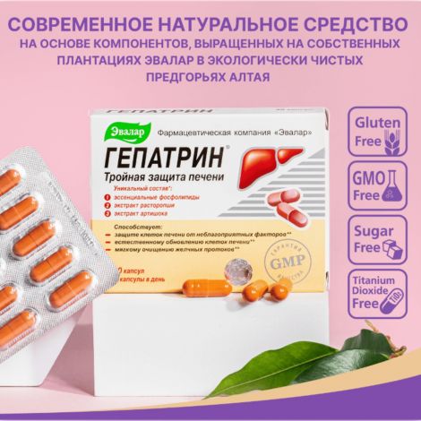 Гепатрин капс. №30 №3