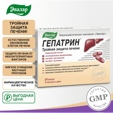 Гепатрин капс. №30 №2