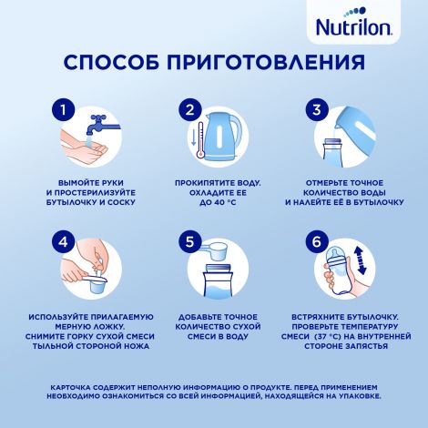 Нутрилон смесь молочная ПРЕ 0 д/недоношенных детей 400г №8