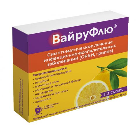 ВайруФлю порошок для приг.р-ра с ароматом лимона №4