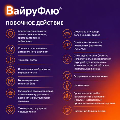 ВайруФлю порошок для приготовления раствора с ароматом лимона №4 №7