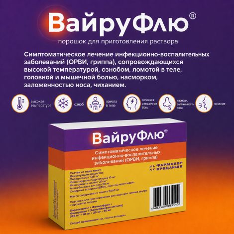 ВайруФлю порошок для приготовления раствора с ароматом лимона №4 №2